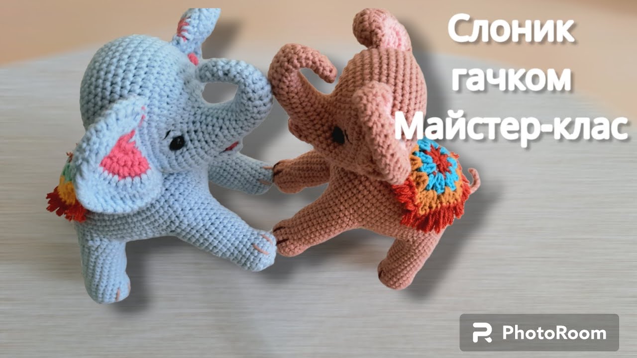 Слоник в'язаний гачком.//Майстер-клас//Частина 1