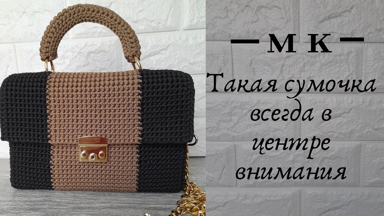 МАСТЕР КЛАСС ПО ВЯЗАНИЮ СУМОЧКИ ПЛОТНЫМ УЗОРОМ