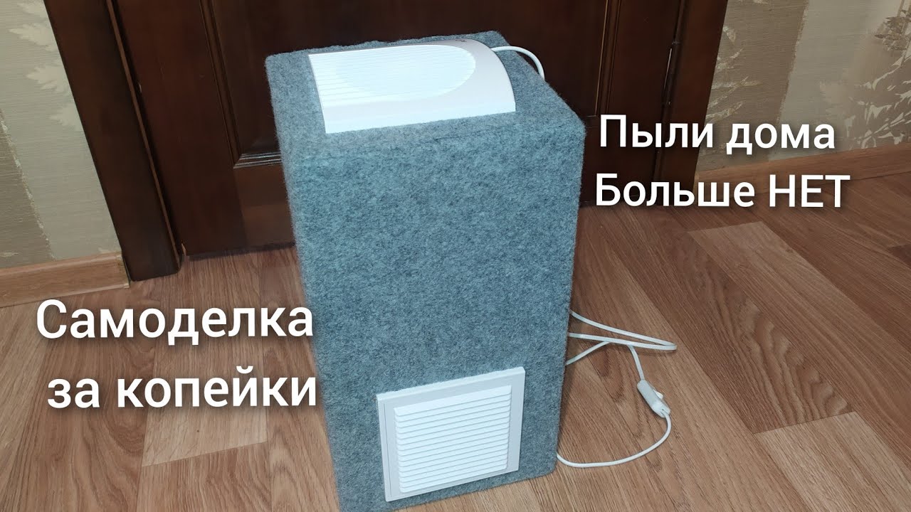 Эта самоделка перевернула весь мир. Пыли дома больше не будет