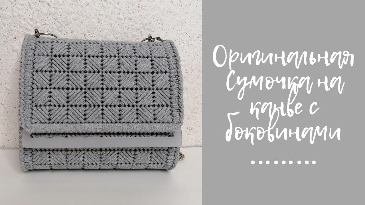 Оригинальная сумочка с вышитым узором на канве, сумочка с боковинками