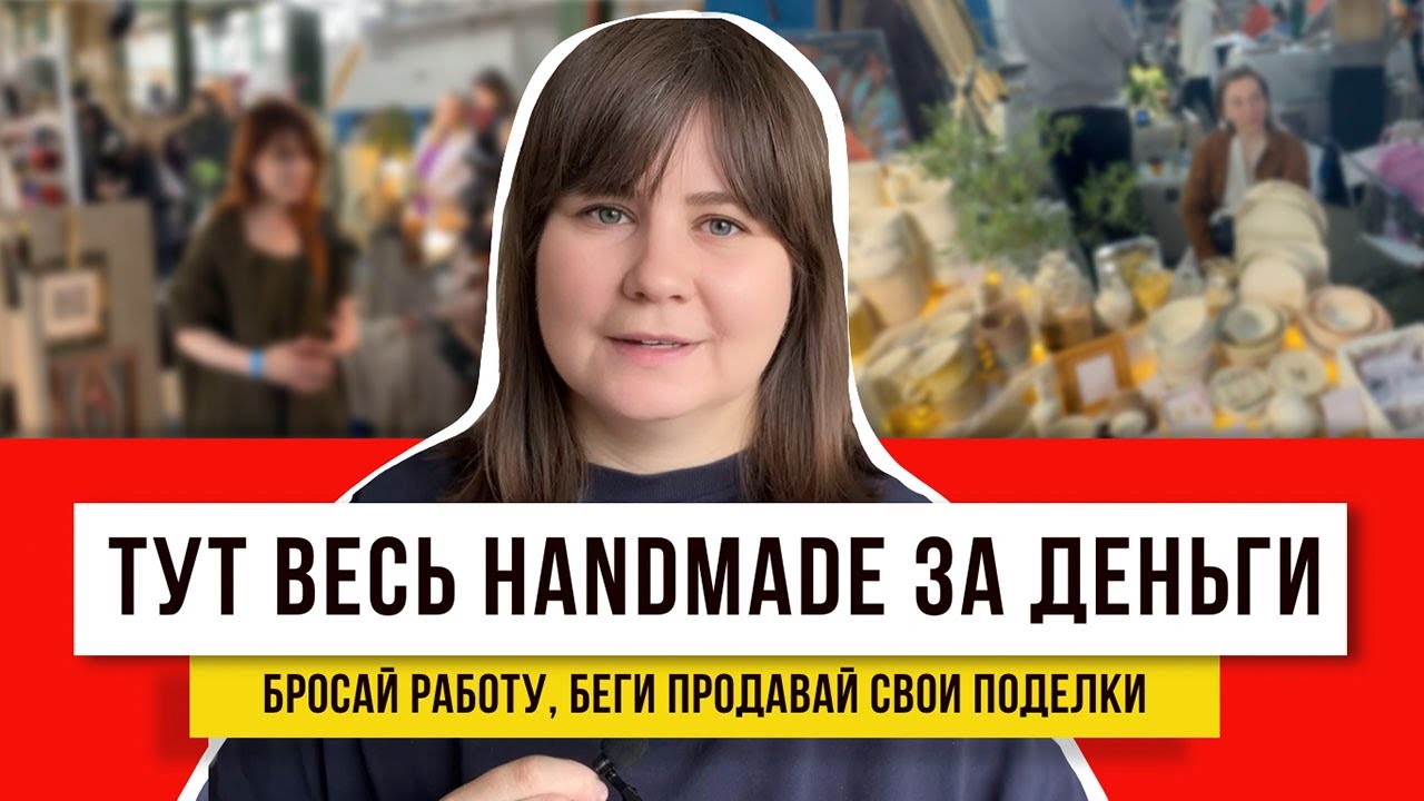 Главное рукоделие осени! Посмотри, что сделали своими руками и продают на ярмарке!! Идеи для всех!