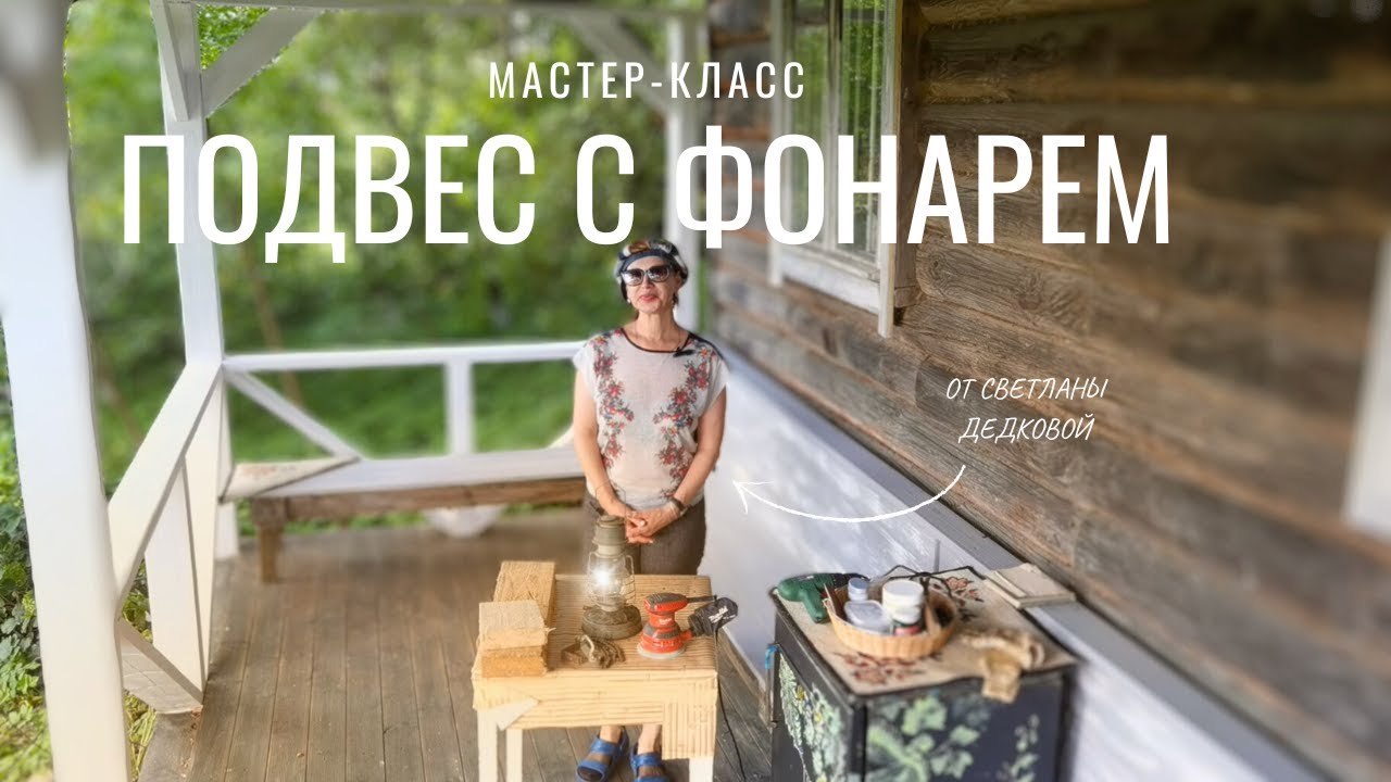 Эстетичный декоративный подвес с фонарем своими руками DIY