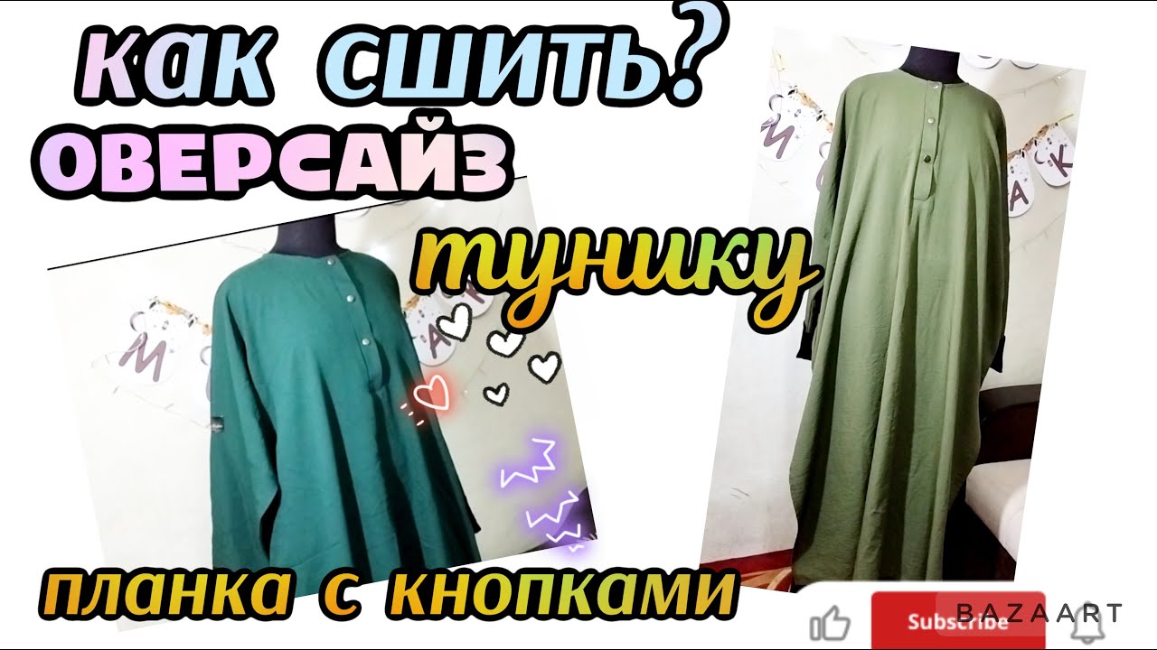 ТУНИКА НА ВСЕ РАЗМЕРЫ. МОЖНО ШИТЬ И ПРОДАВАТЬ. ЗАКАЗЫВАЮТ КАЖДЫЙ ДЕНЬ