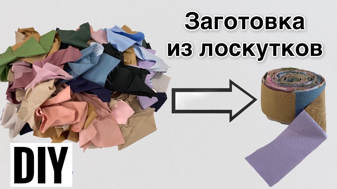 Заготовка из остатков ткани для пошива изделий | Хранение лоскутков | Лоскутное шитье | DIY