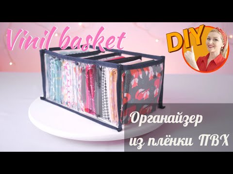 Органайзер из пленки ПВХ
