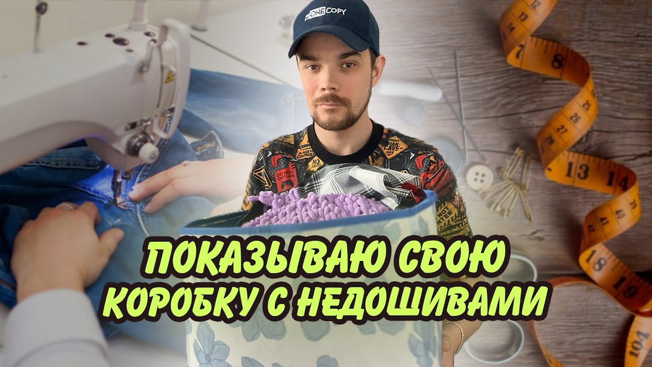 Разбираю свою коробку с НЕДОШИВАМИ