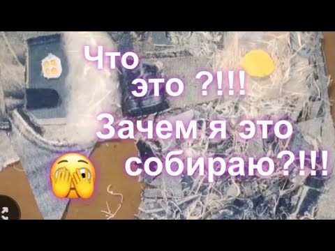 Почему я это не выбросила?!