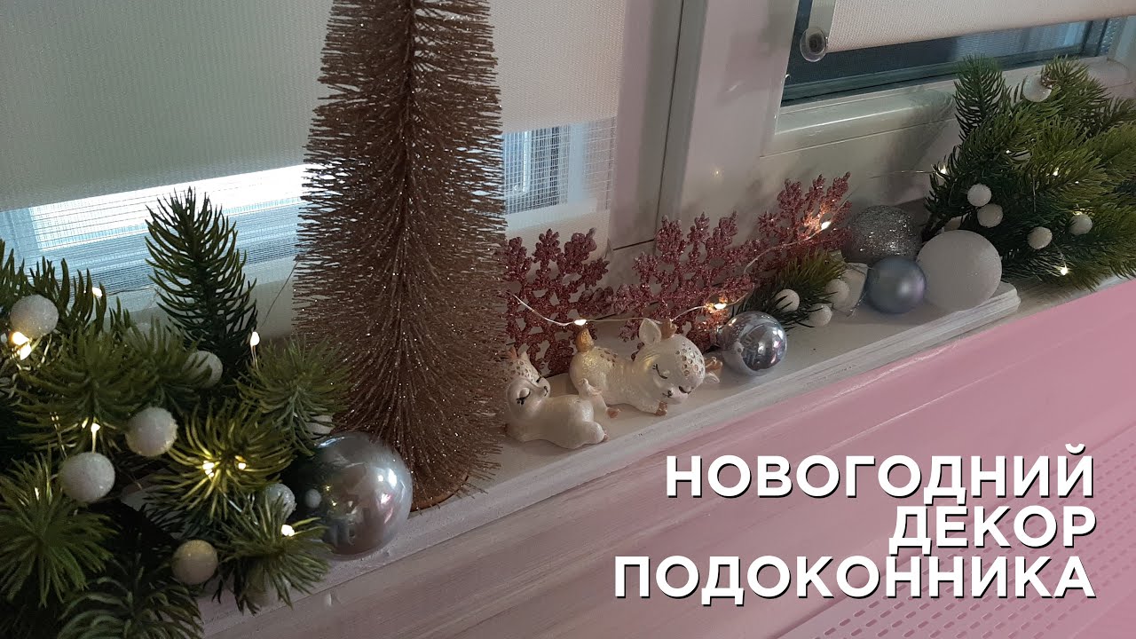 Новогодние украшения своими руками: декор для окна!