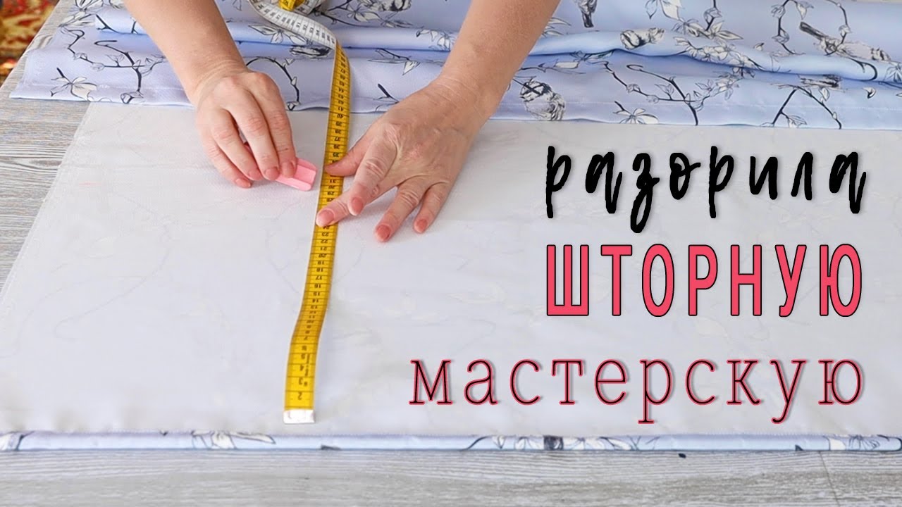 РИМСКАЯ ШТОРА СВОИМИ РУКАМИ. ЭКОНОМИЯ В НЕСКОЛЬКО РАЗ.