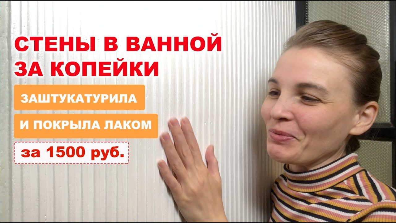 БЮДЖЕТНЫЙ РЕМОНТ в ванной за копейки, имитация камня, артбетон, декоративная панель из штукатурки