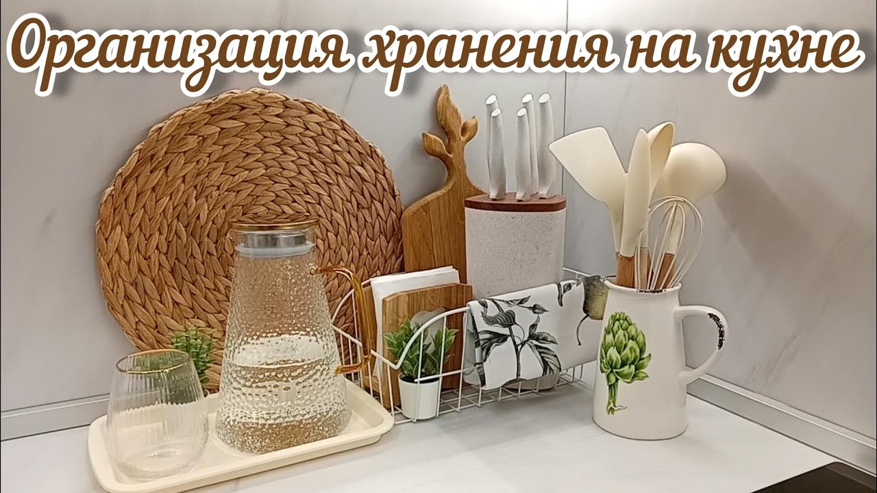 ИДЕАЛЬНАЯ ОРГАНИЗАЦИЯ И ХРАНЕНИЕ НА МАЛЕНЬКОЙ КУХНЕ. Покупки для кухни