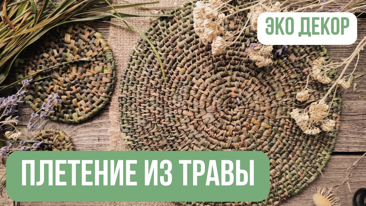 Плетение из обычной ТРАВЫ | Красивое и очень простое плетение | Мастер-класс для начинающих