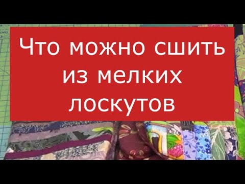 Кухонные рукавицы из лоскутов