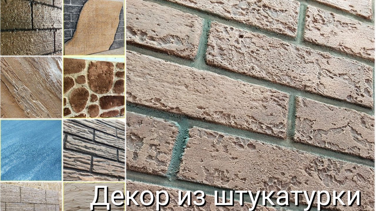 Когда приходят идеи я показываю их вам, несколько гениальных идей из гипсовой штукатурки и не только