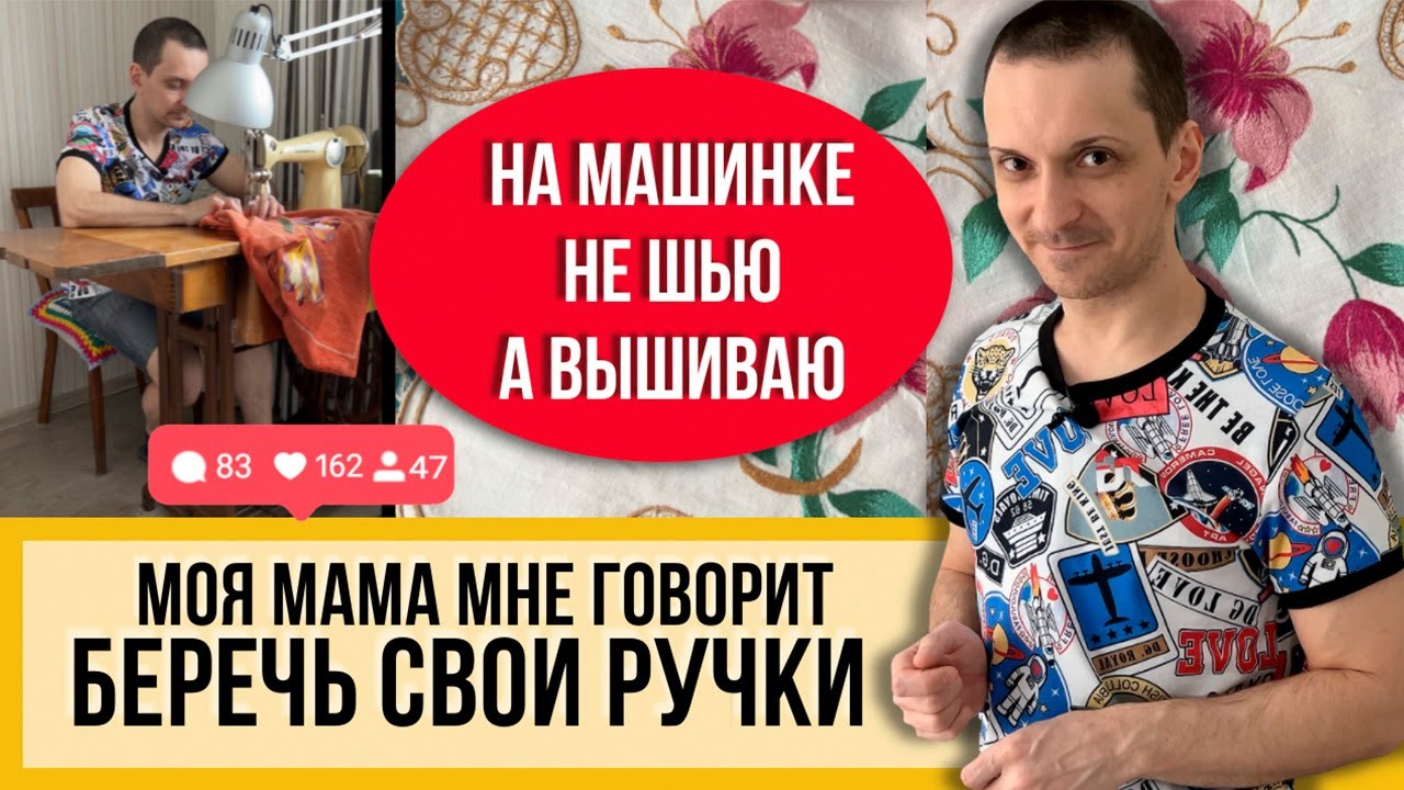ВЫШИВАЮ так уже 20 лет! Делаю это на швейной машине!! Любимой маме УКРАШАЮ платья и платки!!!