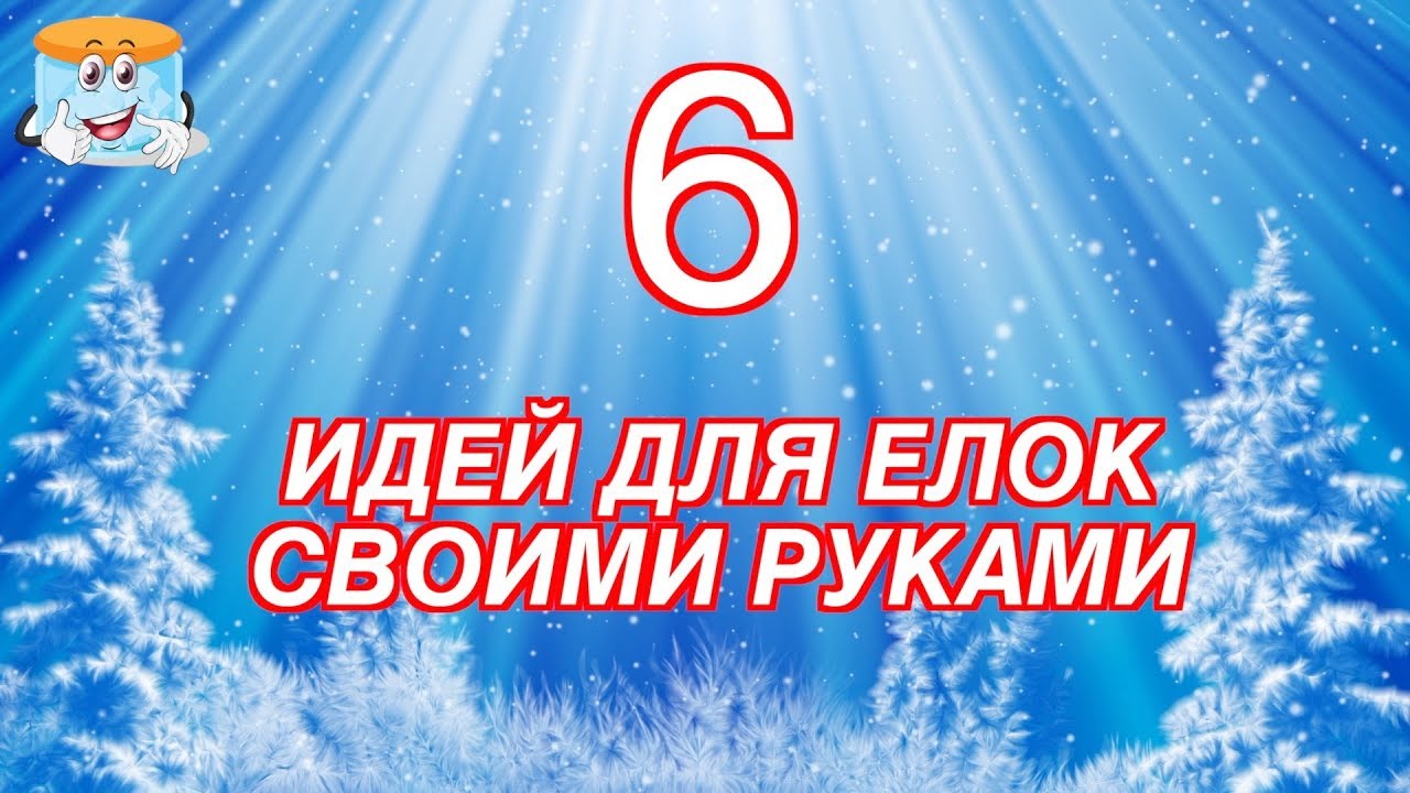 6 Идей Для Елок Из Пластиковых Бутылок Своими Руками