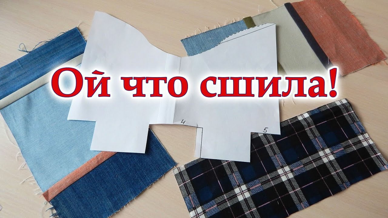 Джинсы кончились, режу рубашки! Уникальная переделка старья в нужные вещички для дома.