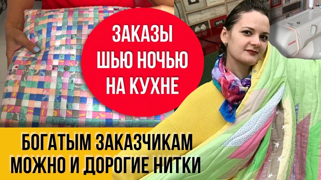 Рукоделие на кухне! Одеяла из полосок и квадратиков! Хочу их показать!