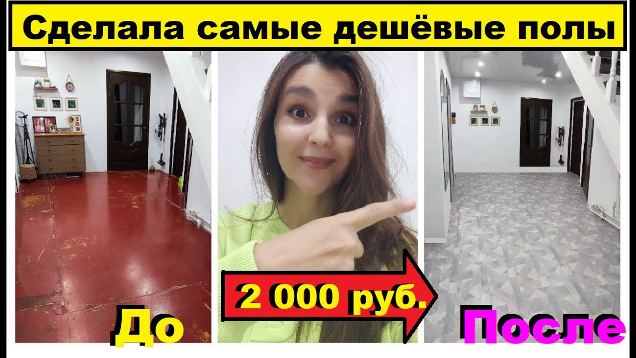 Соседи упали, когда узнали, из чего я сделала полы,Как сделать бюджетный пол своими руками,Полы обои