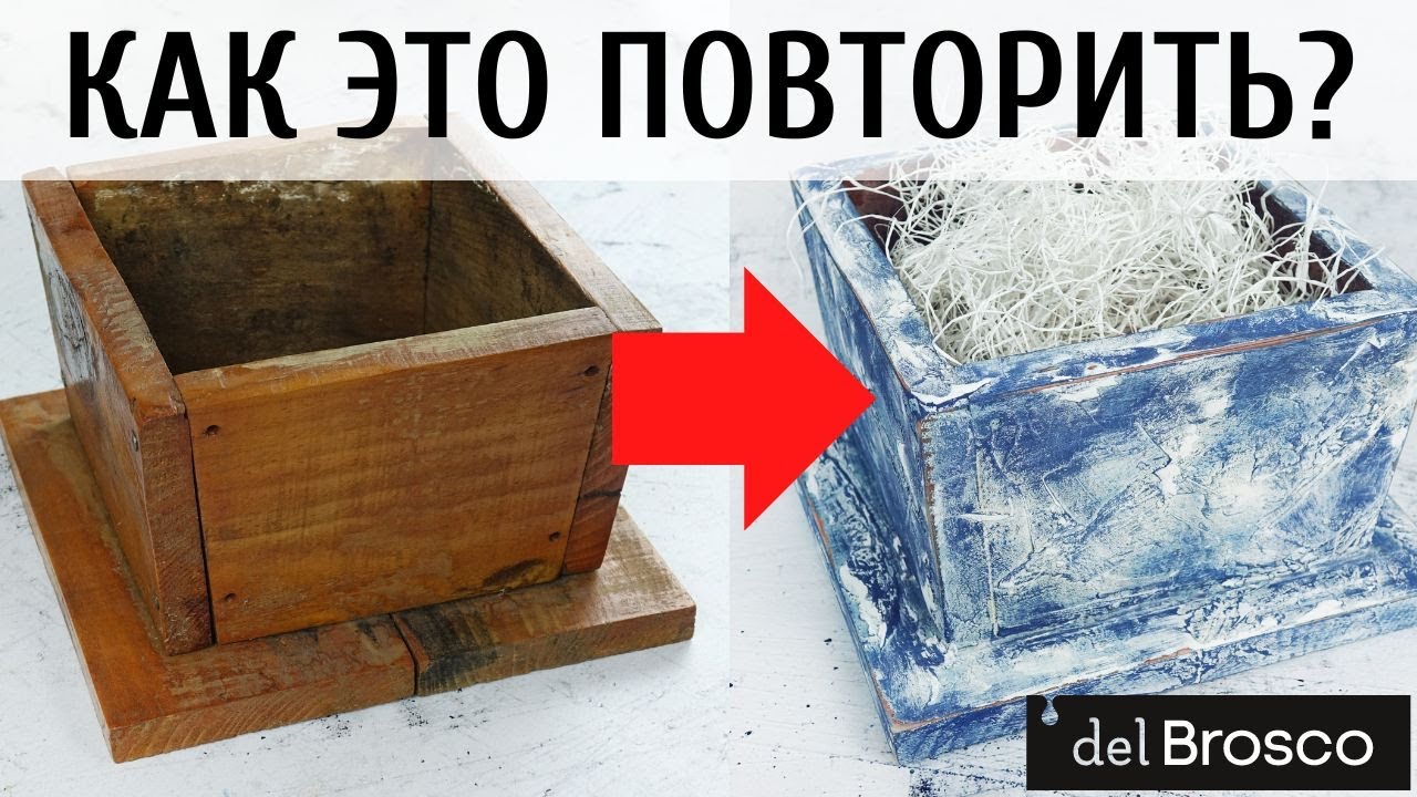 Перекрасили старое кашпо до неузнаваемости!