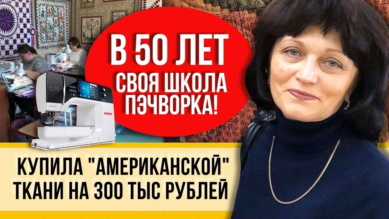 ХОРОШАЯ ЖЕНА! Без РУКОДЕЛИЯ никак - из лоскутков шью сложные одеяла! Покажу свои идеи!