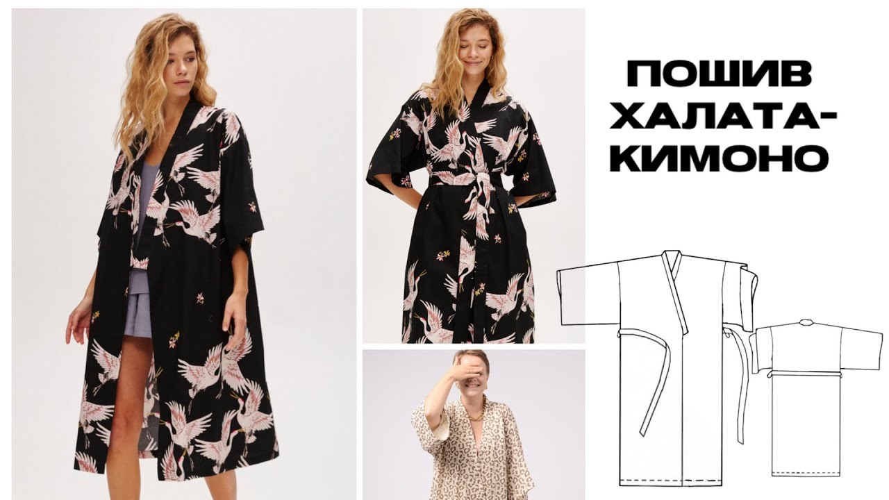 Пошив халата -кимоно. Выкройка Маши Король