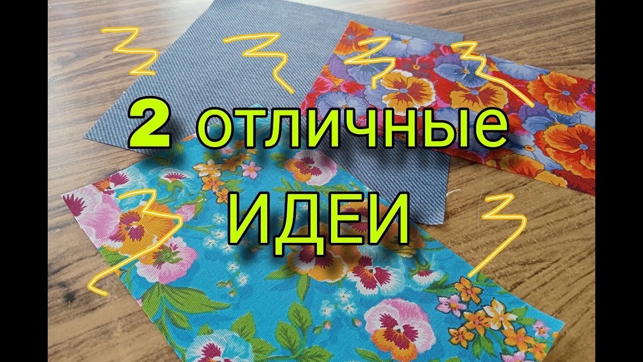 Вам понравится! 2 идеи БЕЗ косой бейки. Простые способы пошива прихваток. Пэчворк для начинающих