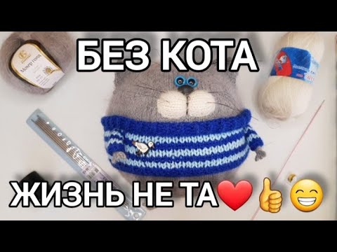 КОТОШАР СПИЦАМИ. #вязаныеигрушки #knittedcat #cattoy #funnycats