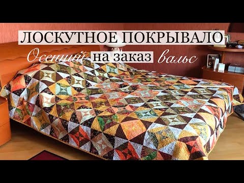 Лоскутное покрывало на заказ/Лоскутный блок "Квадрат в квадрате"
